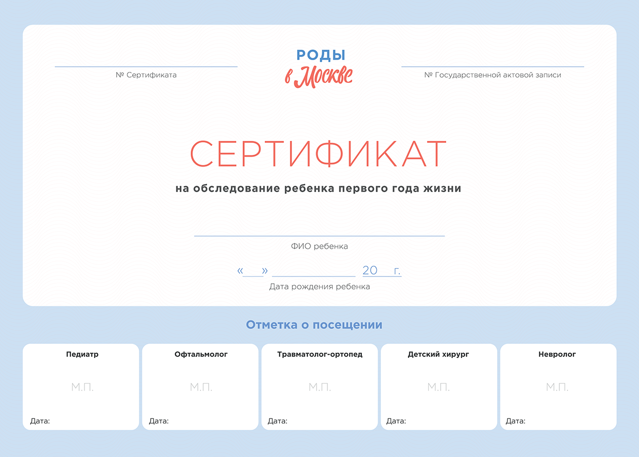 Сертификат на посещение 5 детских врачей.