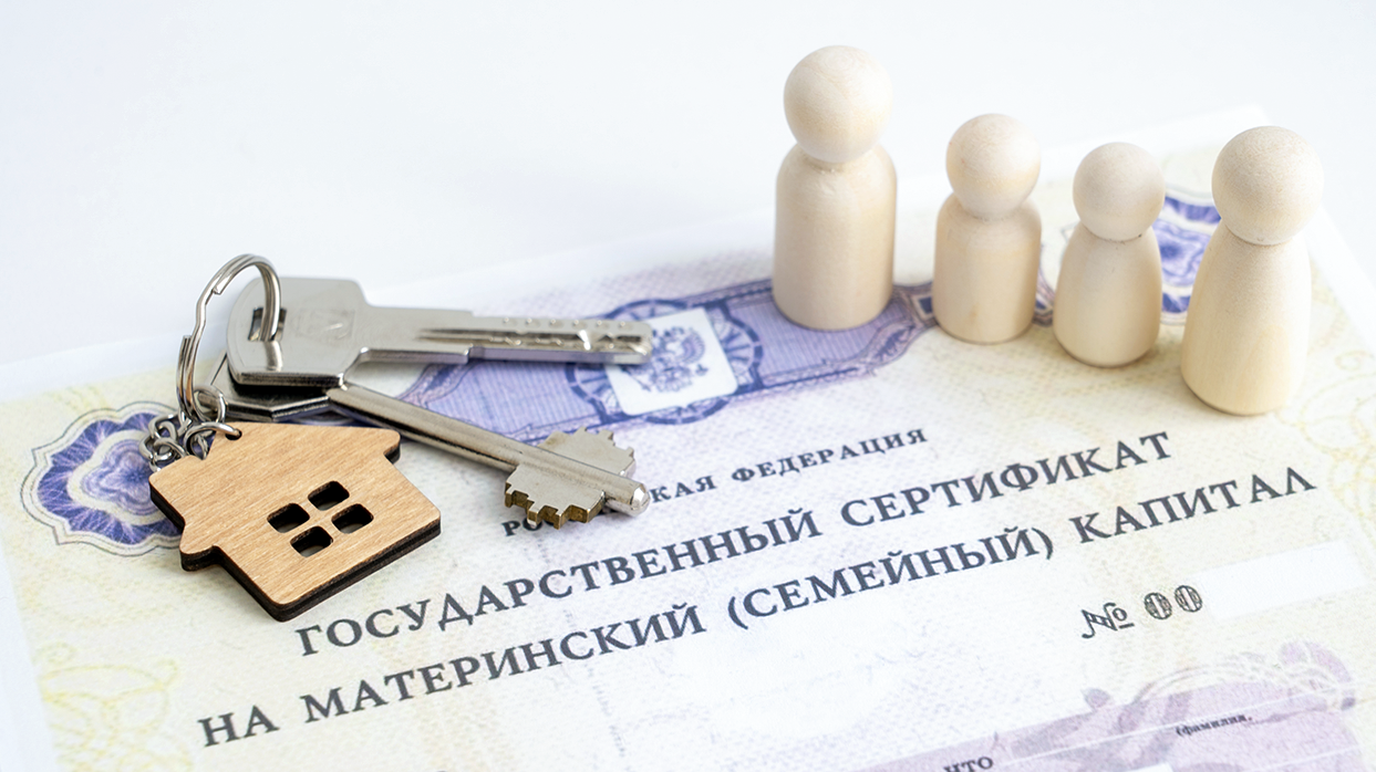 Материнский капитал.